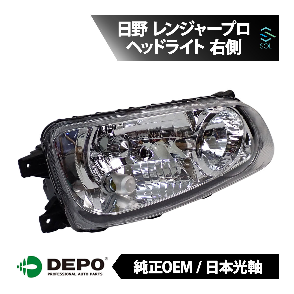 DEPO デポ 日本光軸 純正タイプ ヘッドライト ASSY 右側 日野自動車 レンジャープロFJ レンジャープロFJ ターボ FJ1JDEA 81110-3930_画像1