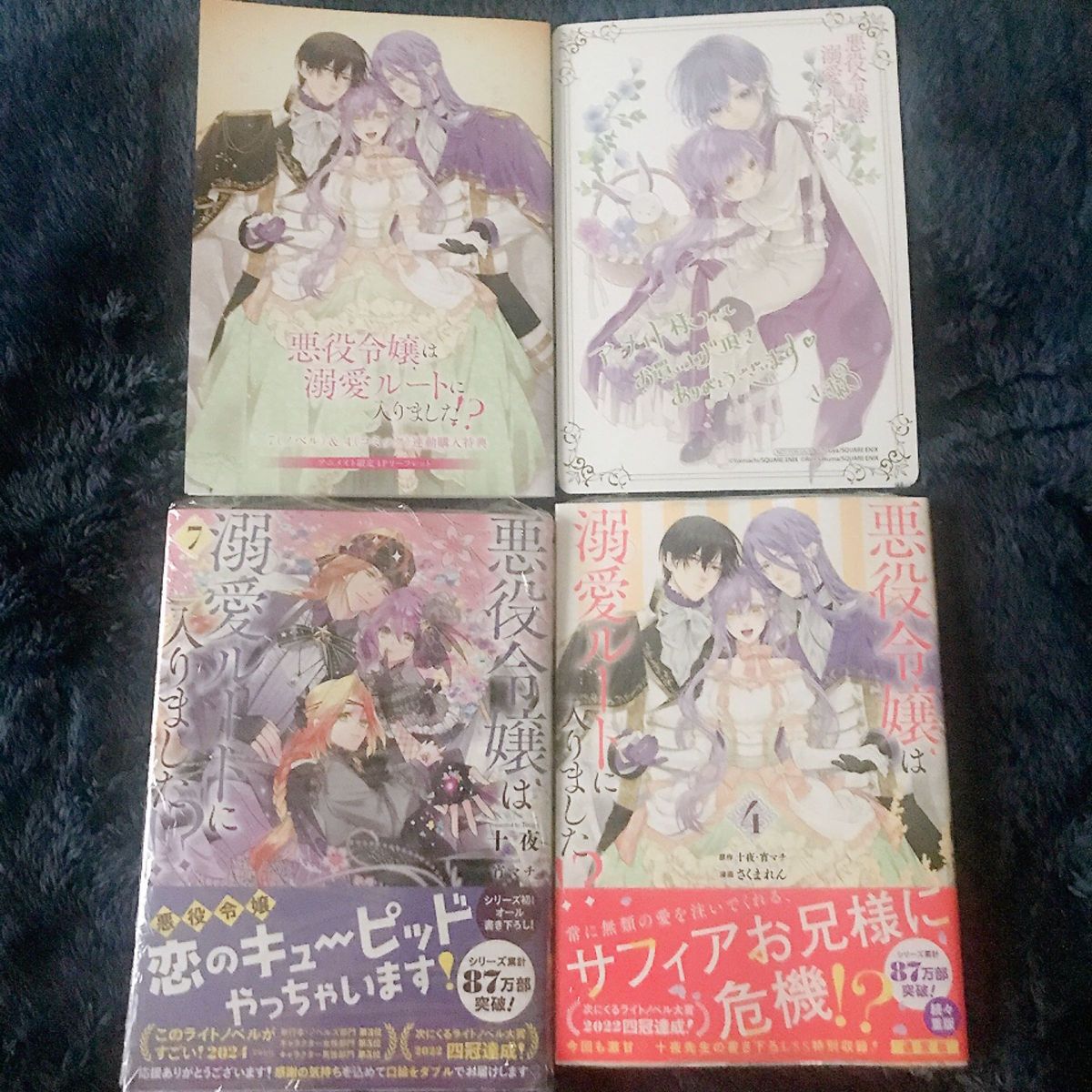 新品 ★ 悪役令嬢は溺愛ルートに入りました！？ 小説 7巻 & 漫画 4巻 ★ アニメイト特典 ビジュアルボード 連動購入特典付き