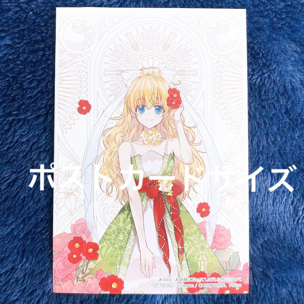 ある日 お姫様になってしまった件について イラストカード ある日 お姫様になってしまった件について イラストカード