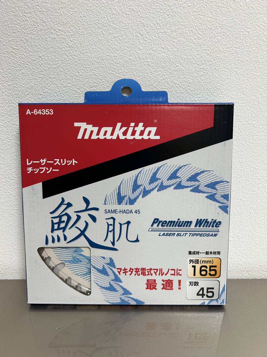 ●○送料無料/新品/（株）マキタ/165mm/鮫肌プレミアムホワイトチップソー/A-64353 (45枚刃)/集成材・一般木材用○●_画像1