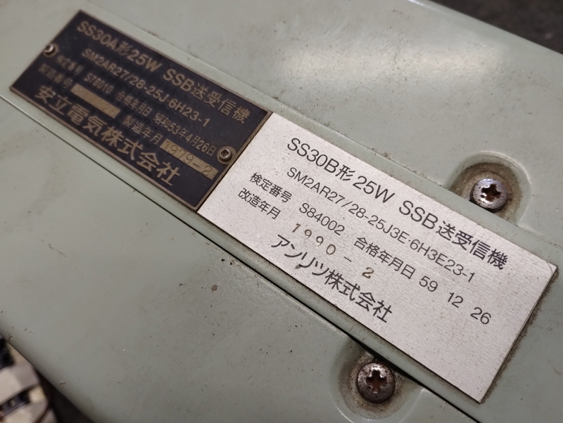 170 SS30B type 25W SSB sending receiver cheap . electro- machine corporation Anne litsu Junk 