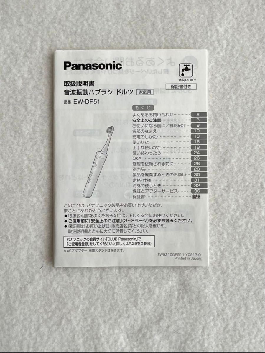 美品◆Panasonic Doltz/ドルツ 音波振動歯ブラシ EW-DP51