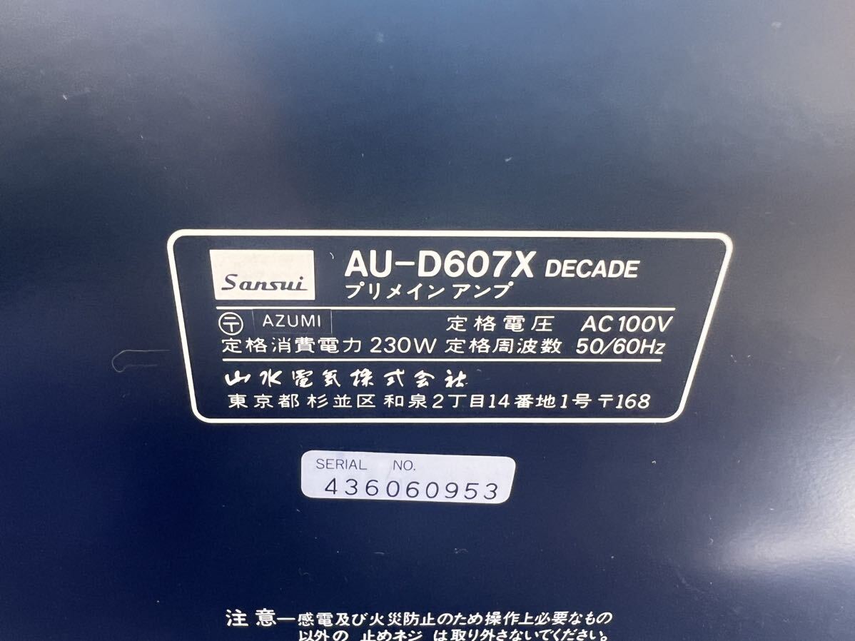  SANSUI サンスイ AU-D607X アンプ 音響機器 オーディオ機器 現状売り切り_画像6
