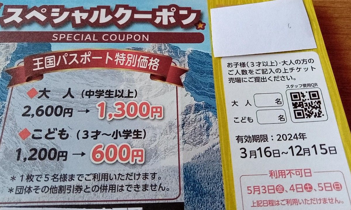 新品未使用　那須動物王国スペシャルクーポン　一枚