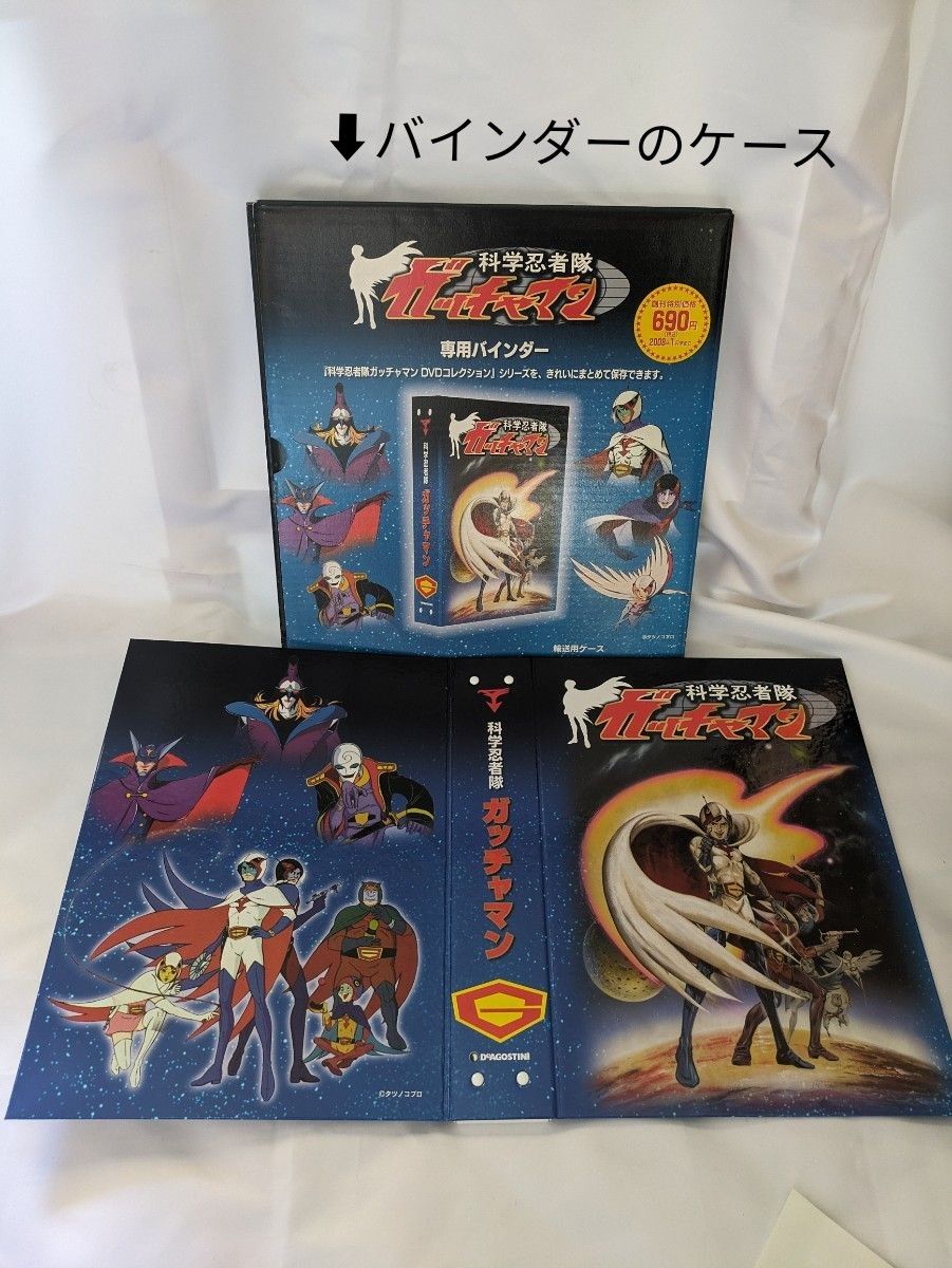 デアゴスティーニ 科学忍者隊ガッチャマン DVDコレクション 全68巻/バインダー1冊/パーフェクト フィギュア 5体 2-1 デアゴスティーニ 科学忍者隊ガッチャマン DVDコレクション 全68巻/バインダー1冊/パーフェクト フィギュア 5体 2-1