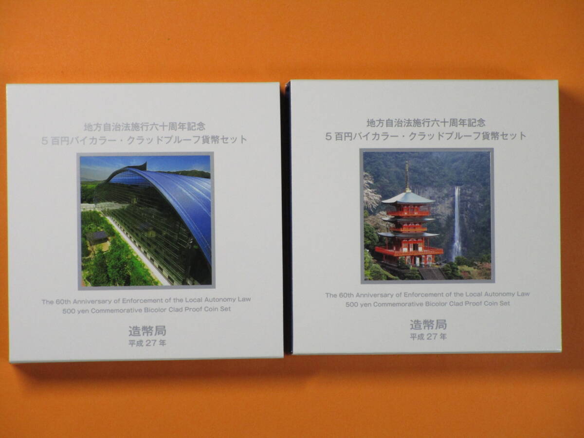 ！！（ 未使用 ） 地方自治法施行 6 0 周年記念 『 500 円プルーフ貨幣 』「 福岡県 」「和歌山県 」の 2 県 2 種セット＆おまけ付き！！_福岡県・和歌山県の 500 円プルーフ貨幣