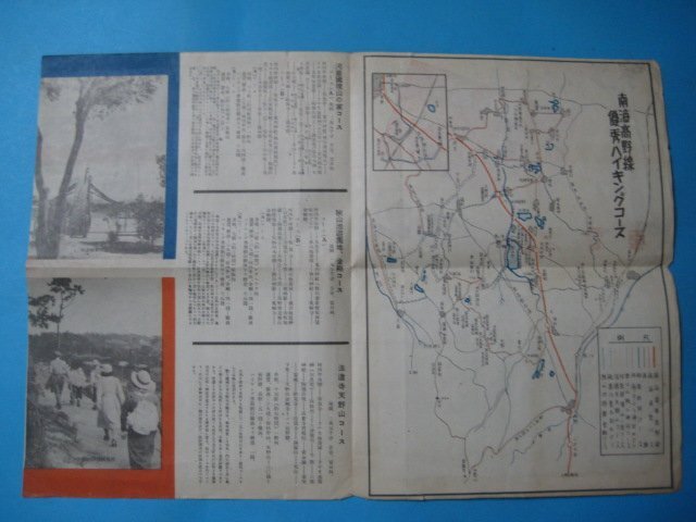 うa1004戦前　高野線 優秀ハイキングコース　南海電車　地図写真_画像2
