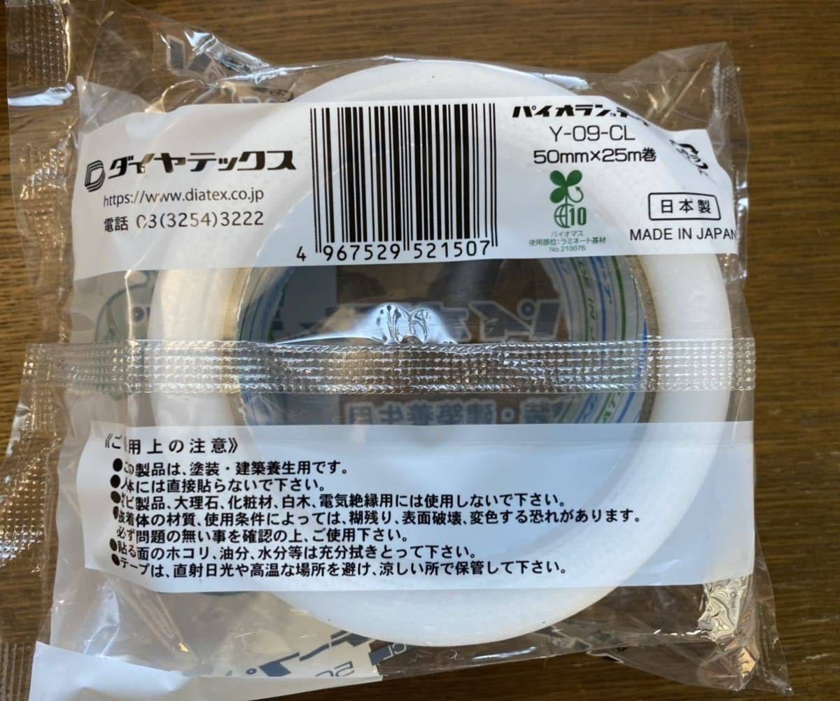 ダイヤテックス　養生テープ　50㎜幅×25m巻き 30本_画像2