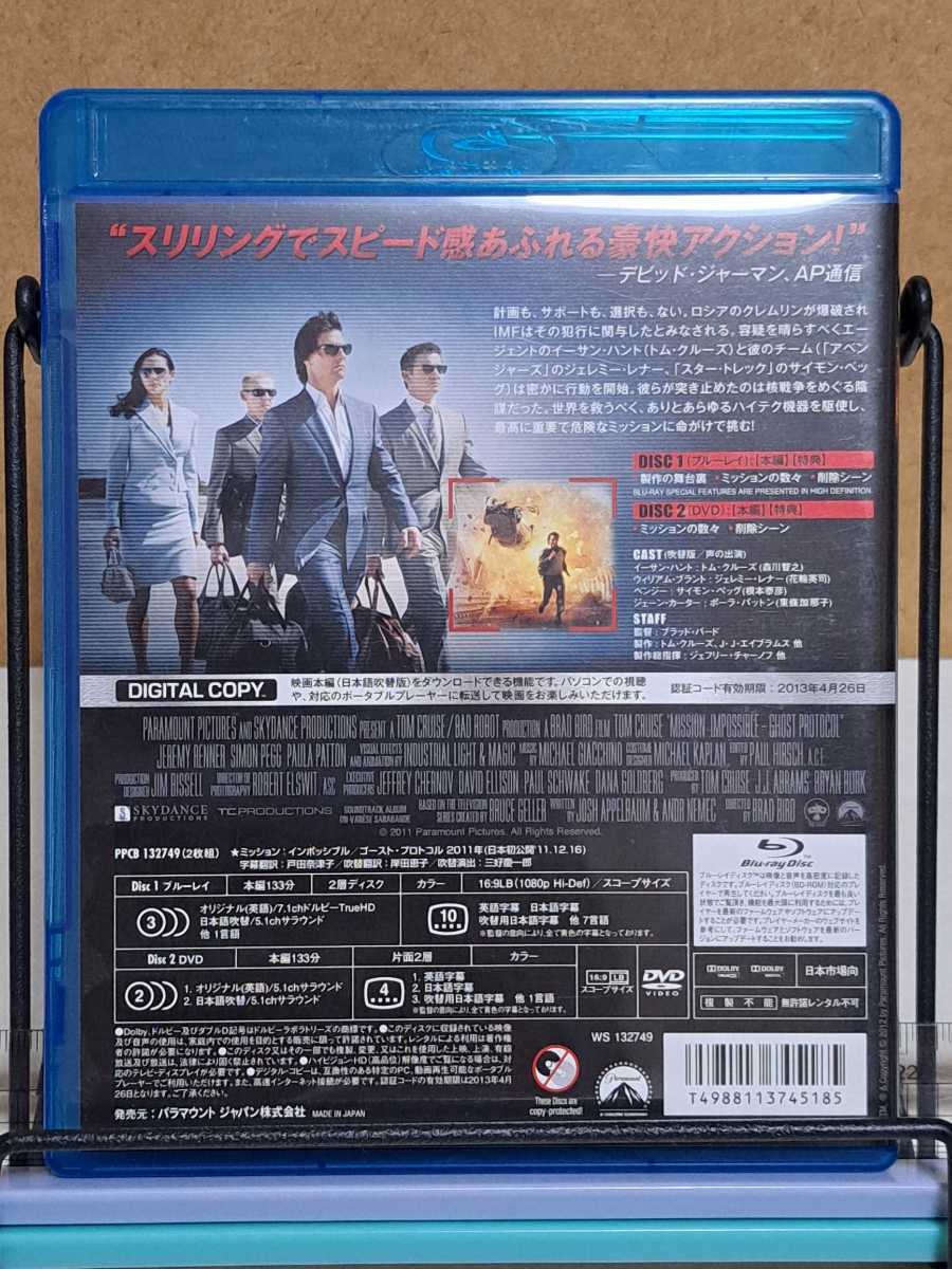 ミッション：インポッシブル ゴースト・プロトコル # トム・クルーズ セル版 中古 ブルーレイ Blu-ray + DVD 2枚組_画像2