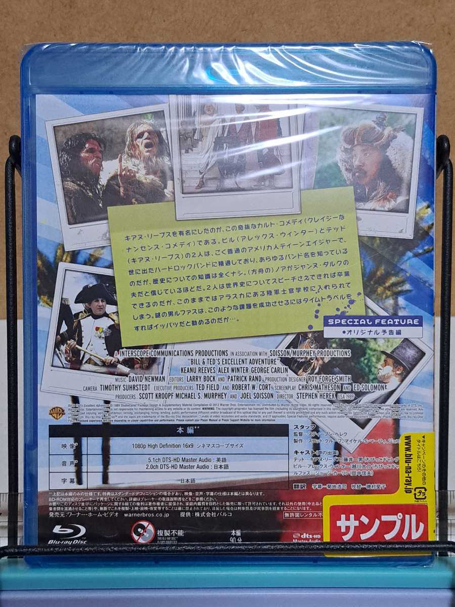 ビルとテッドの大冒険#キアヌ・リーヴス/アレックス・ウィンター 非売品 見本品 サンプル セル版 新品シュリンク未開封 blu-ray ブルーレイ_画像2