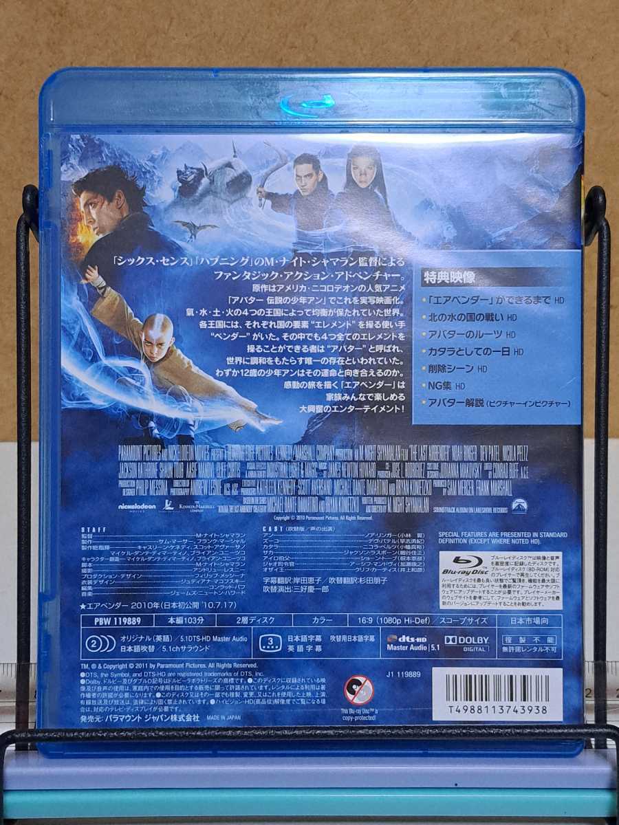 エアベンダー # ノア・リンガー / デヴ・パテル / ニコラ・ペルツ / ジャクソン・ラスボーン セル版 中古 Blu-ray ブルーレイ_画像2