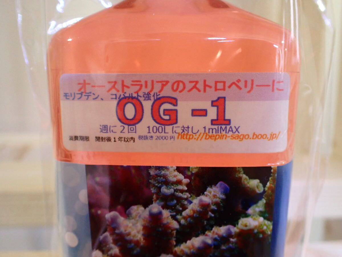 【アクアリウムのある暮らし】べっぴん珊瑚　OG-１　300ｍｌ　ミドリイシ色揚_画像2