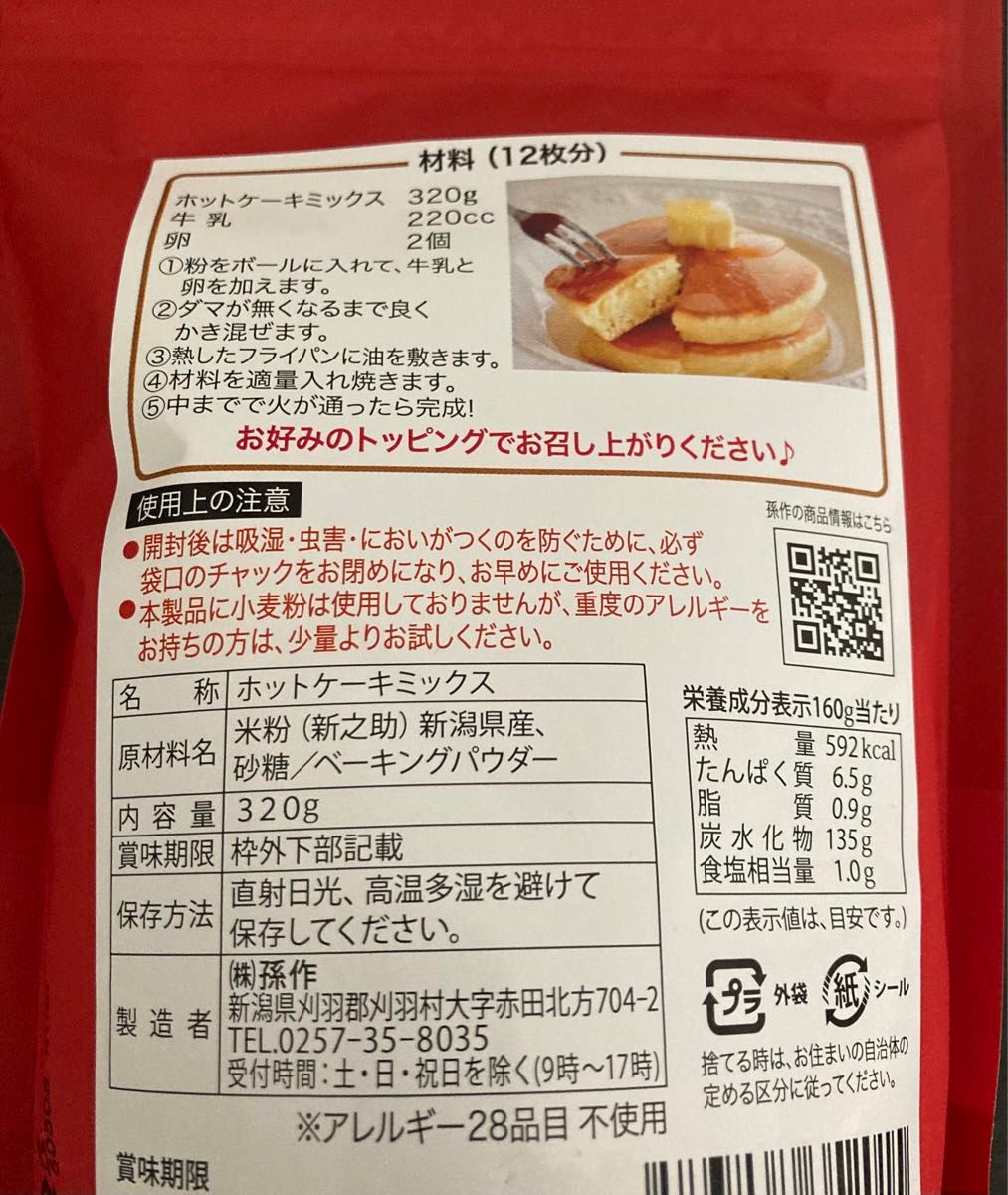 新之助 米粉 ホットケーキミックス 320g 3袋セット パンケーキミックス