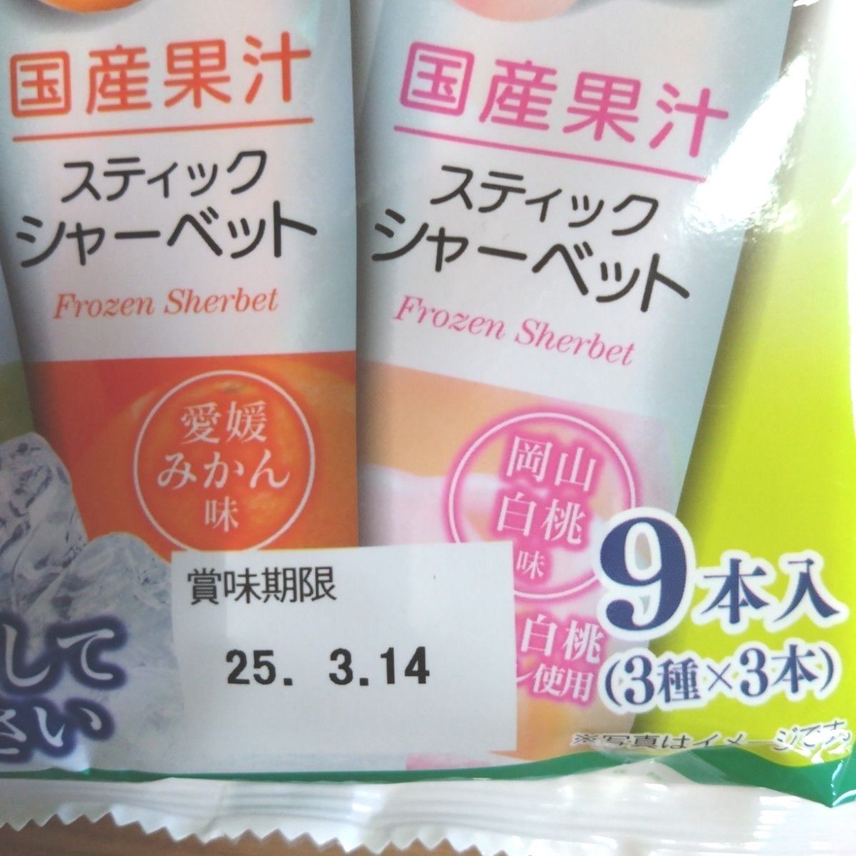 ☆全6種類☆国産果汁　凍らせてスティックシャーベット　9本入×4袋　計36本③   