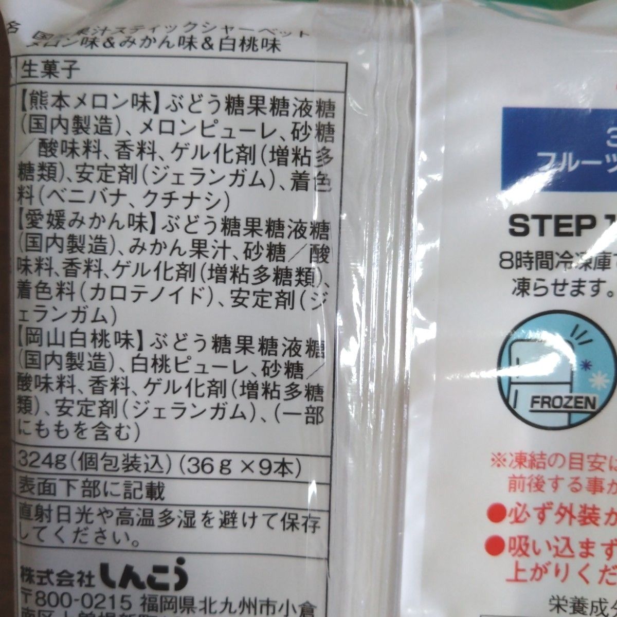 ☆全6種類☆国産果汁　凍らせてスティックシャーベット　9本入×4袋　計36本⑧