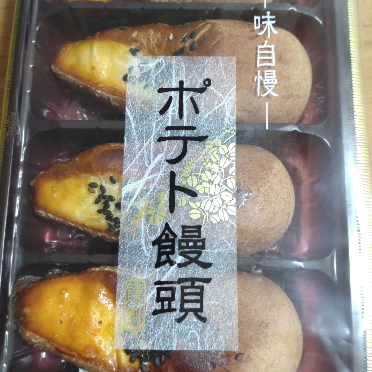 九州限定　筑豊製菓　芋饅頭（芋粒入り白餡）5個入×2袋　合計10個　　　　　芋まんじゅう　和菓子詰め合わせ
