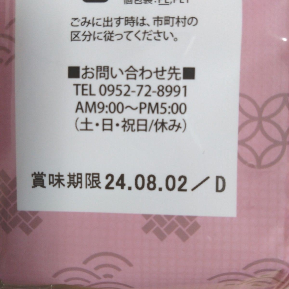 九州銘菓　鶴の里　8個入　黄身あん1 　つぶあん1　計2点⑤