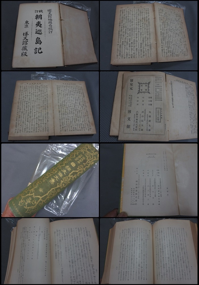 * старинная книга /.. различные страна история /. замок вода ../ утро .. остров регистрация / сумасшествие документ . документ Meiji Taisho документ .* редкий *8