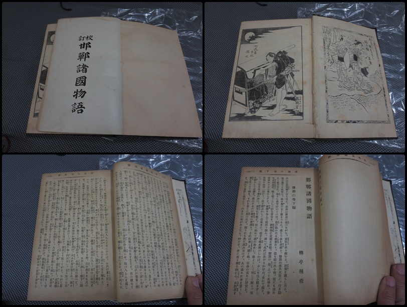 * old book /.. various country monogatari /. castle water ../ morning .. island chronicle / madness writing . writing Meiji Taisho writing .* rare *8