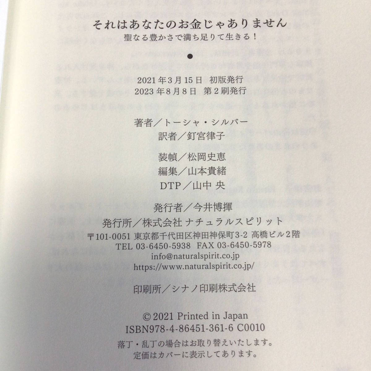 送料無料 それはあなたのお金じゃありません 聖なる豊かさで満ち足りて生きる! 