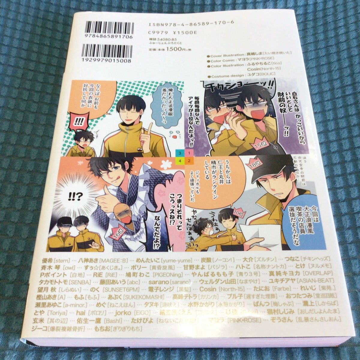 送料無料 テニプリ+カレシーSchool Festival― テニスの王子様 アンソロジー