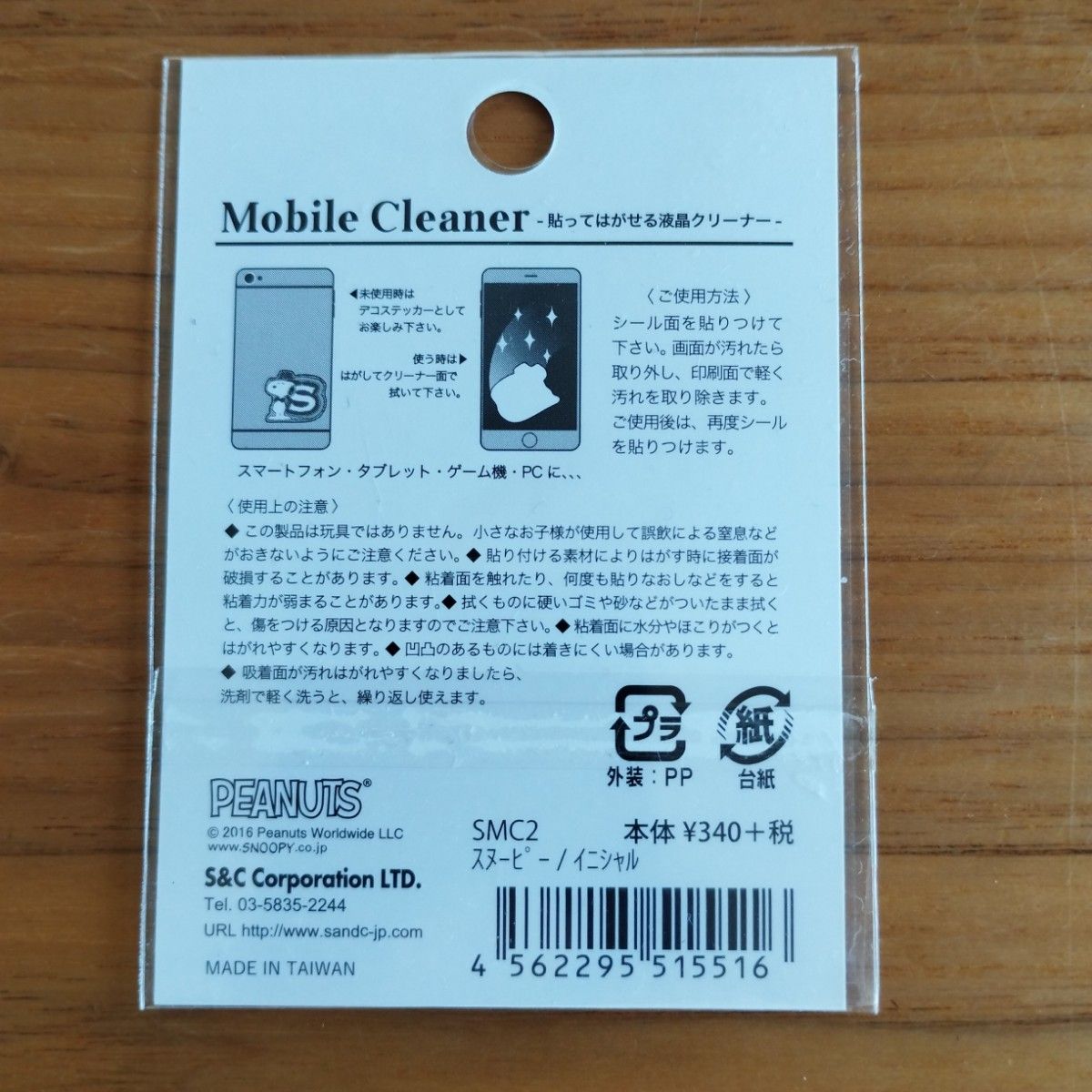 スヌーピー　モバイルクリーナー　スマホステッカー