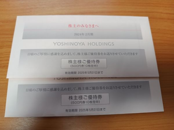 吉野家ホールディングス株主優待券 10000円分 有効期限2025年5月31日の画像1