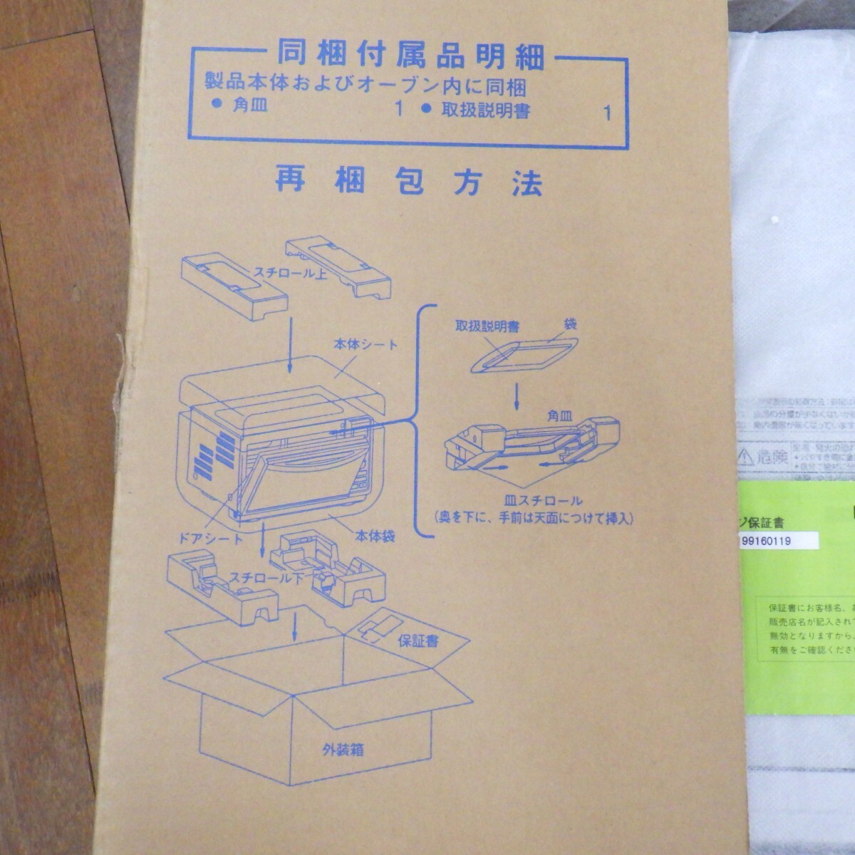 ★未使用/年数物★ Panasonic オーブンレンジ エレック/NE-M251-S シルバー/2009年製/パナソニック　16_画像9