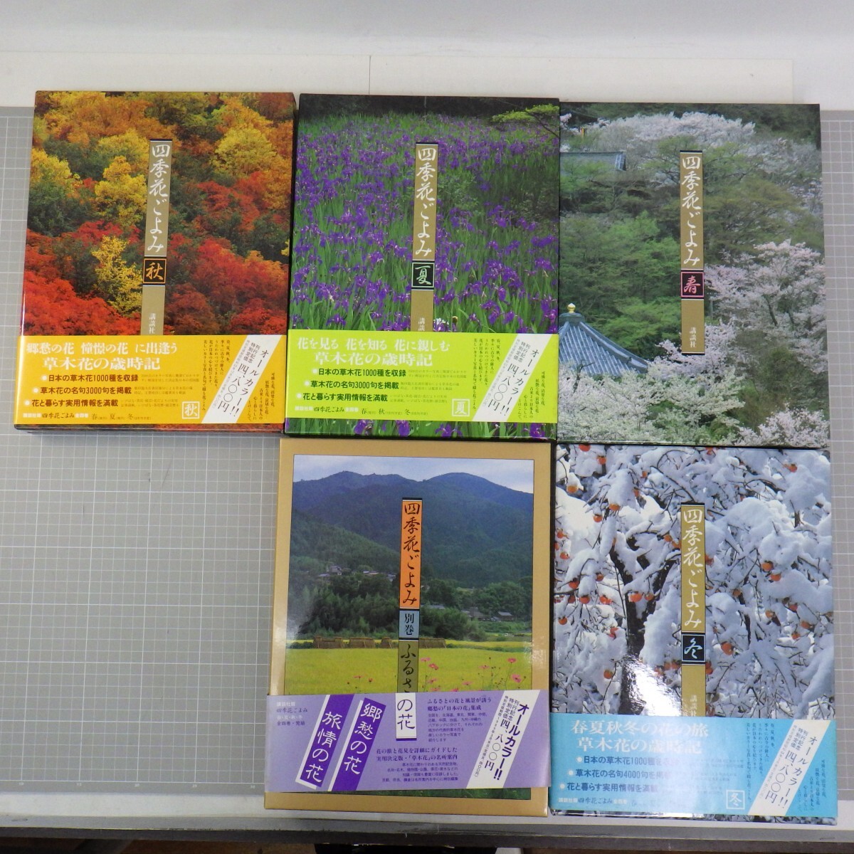 [ four season flower ...]. tree flower -years old hour chronicle all 4 volume + another volume total 5 pcs. ./.. company / all volume set 80