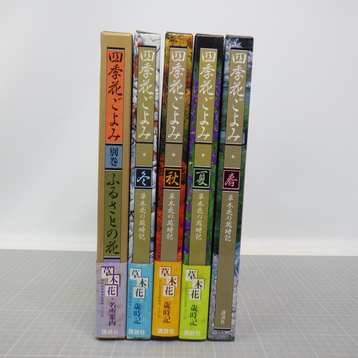 [ four season flower ...]. tree flower -years old hour chronicle all 4 volume + another volume total 5 pcs. ./.. company / all volume set 80