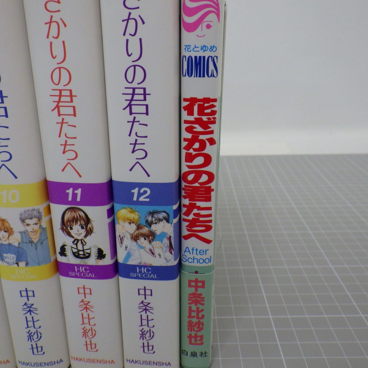 愛蔵版 花ざかりの君たちへ 全12巻+オマケ(アフタースクール) まとめて13冊セット/中条比紗也/コミック 白泉社/少女漫画 全巻セット　80_画像3