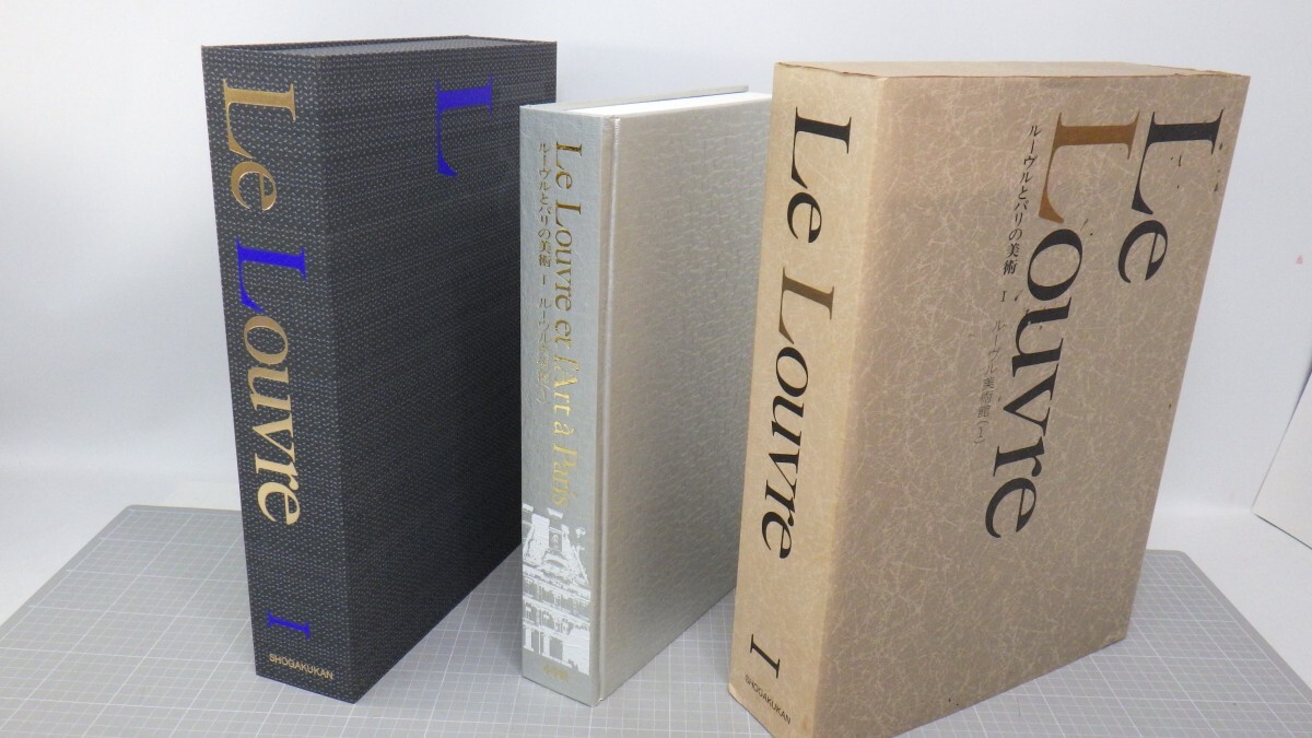 ルーヴルとパリの美術」全8巻揃(索引有)/小学館/大型書籍/定価 ルーヴルとパリの美術」全8巻揃(索引有)/小学館/大型書籍/定価