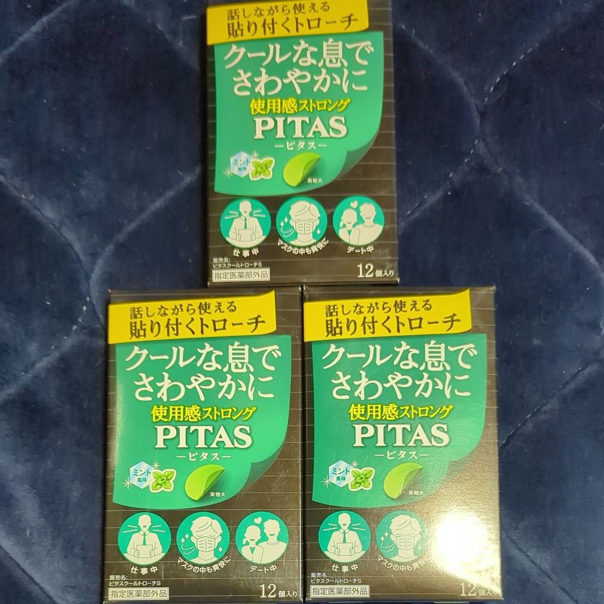 PITAS ピタス ミント風味 3個セット