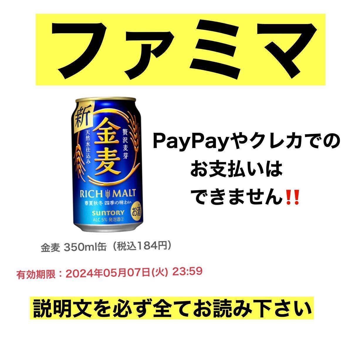 10 pieces Family mart gold wheat 350ml can ( tax included 184 jpy ) free coupon coupon free coupon coupon substitution time limit 5/7 till famimaURL
