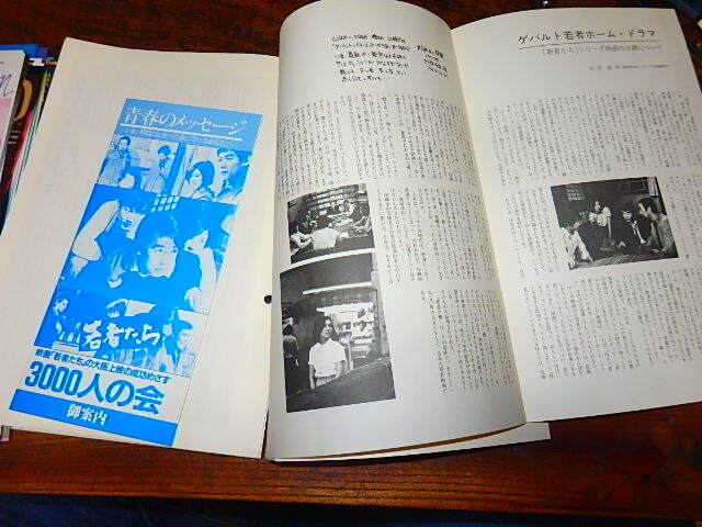 映画チラシ「f1942　若者たち（書類付き・サイン有り？）」田中邦衛　橋本功　山本圭　佐藤オリエ　石立鉄男　原田芳雄_画像8