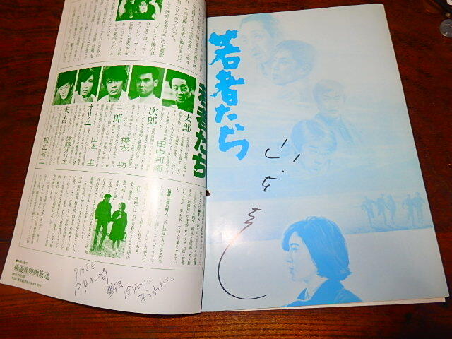 映画チラシ「f1942　若者たち（書類付き・サイン有り？）」田中邦衛　橋本功　山本圭　佐藤オリエ　石立鉄男　原田芳雄_画像3