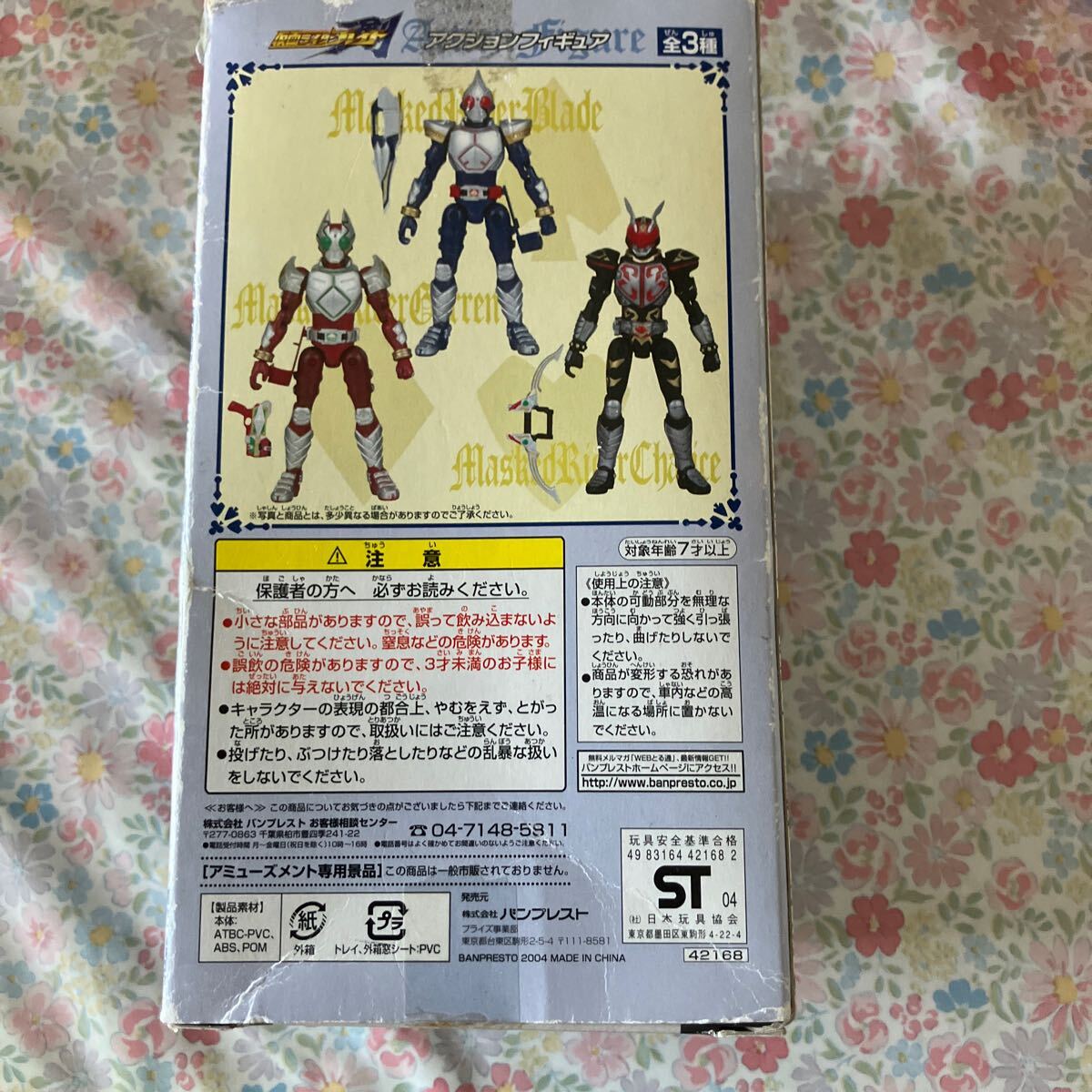  Kamen Rider Blade action figure amusement exclusive use gift van Puresuto 