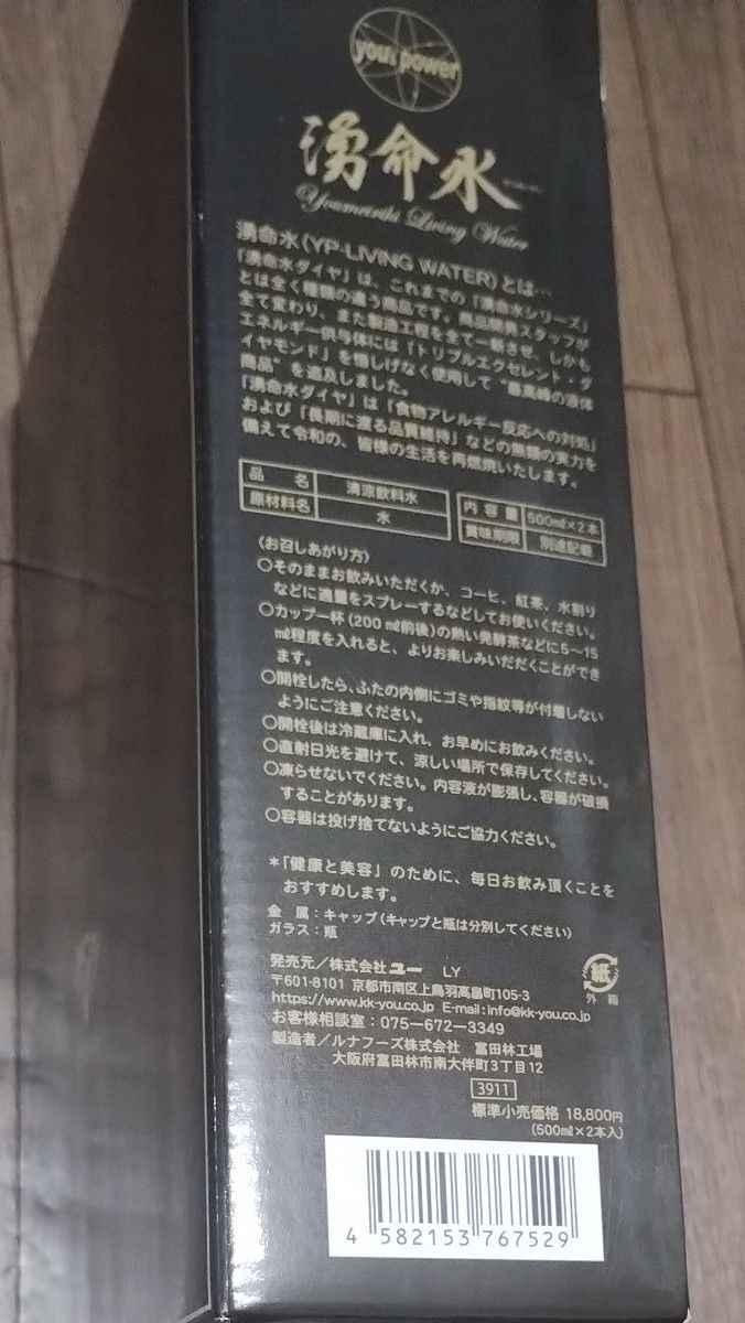 湧命水 18800円( 500ml 2本)|Yahoo!フリマ(旧PayPayフリマ) 湧命水 18800円( 500ml 2本)|Yahoo!フリマ(旧PayPayフリマ)