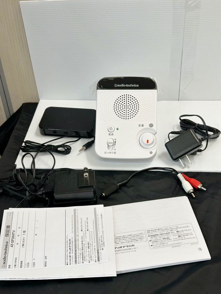 ほぼ未使用 audio-technica オーディオテクニカ 赤外線コードレススピーカーシステム AT-SP350TV スピーカー AT-SP350R 送信機AT350TX_画像5