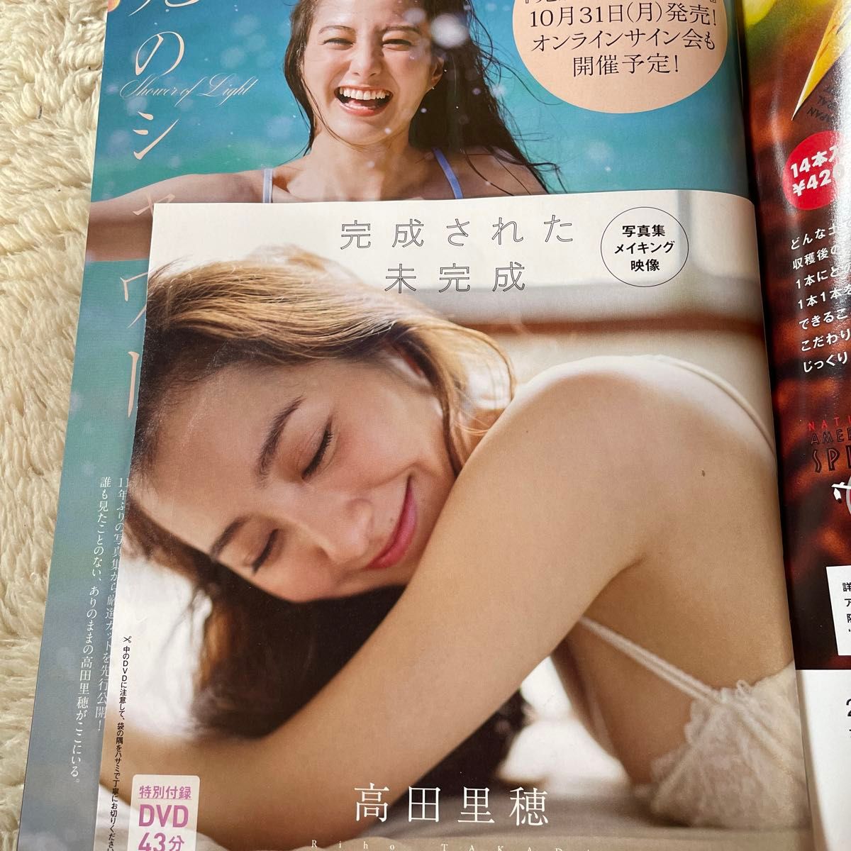 週刊プレイボーイ 高田里穂 藤木由貴 堤礼実 DVD付 2022 10/31  No 44