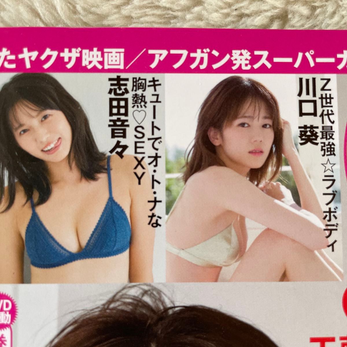 FRIDAY フライデー 工藤美桜 吉田あかり 川口葵 志田音々 塩地美澄 DVD付き 2023 2/10 