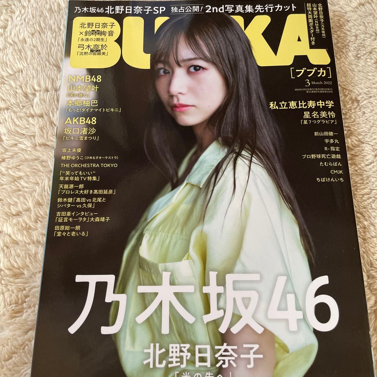 BUBKA ブブカ 北野日奈子 本郷柚巴 坂口渚沙 椿野ゆうこ ポスター付き