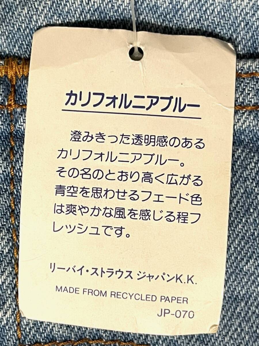 デットストック 新品 リーバイス Levi's 90s ヴィンテージ 616-0217 カルフォルニアブルー デニムパンツ ジーパン ジーンズ W29 インディゴ_画像8