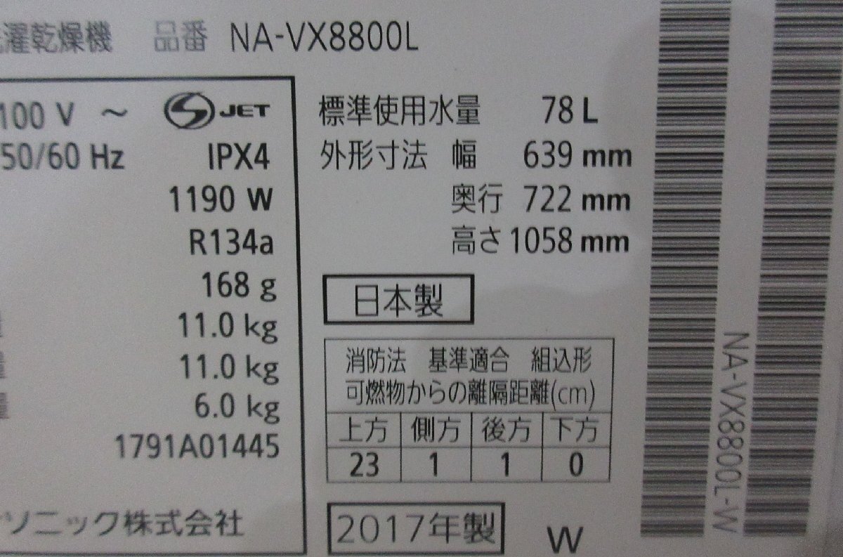 5262 激安中古！ Panasonic ななめドラム洗濯乾燥機 11kg 左開き 温水泡洗浄 液体洗剤・柔軟剤 自動投入 NA-VX8800Lの画像10