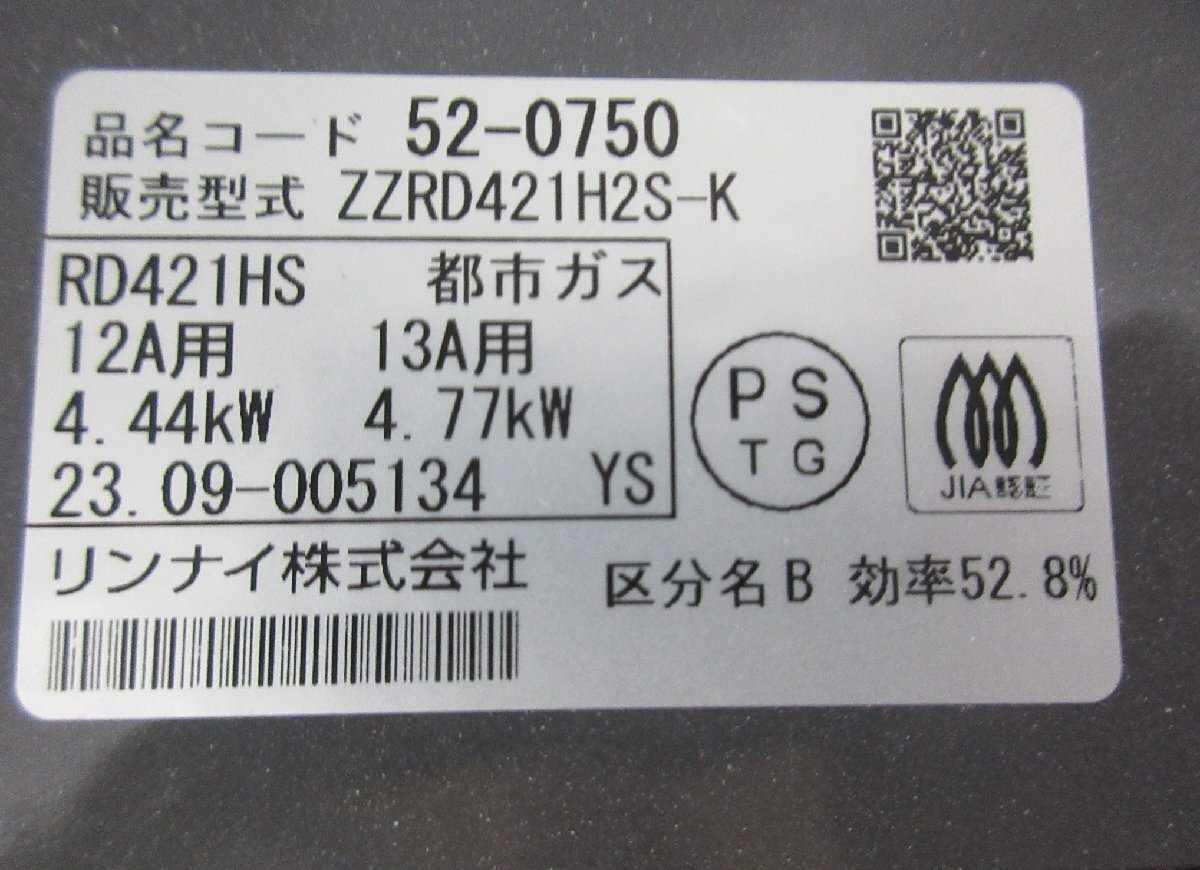 4933 新品/未使用 リンナイ ドロップインコンロ 都市ガス 45cmタイプ ビルトインコンロ グリルなし 2口 ガスコンロ ZZRD421H2S-Kの画像9