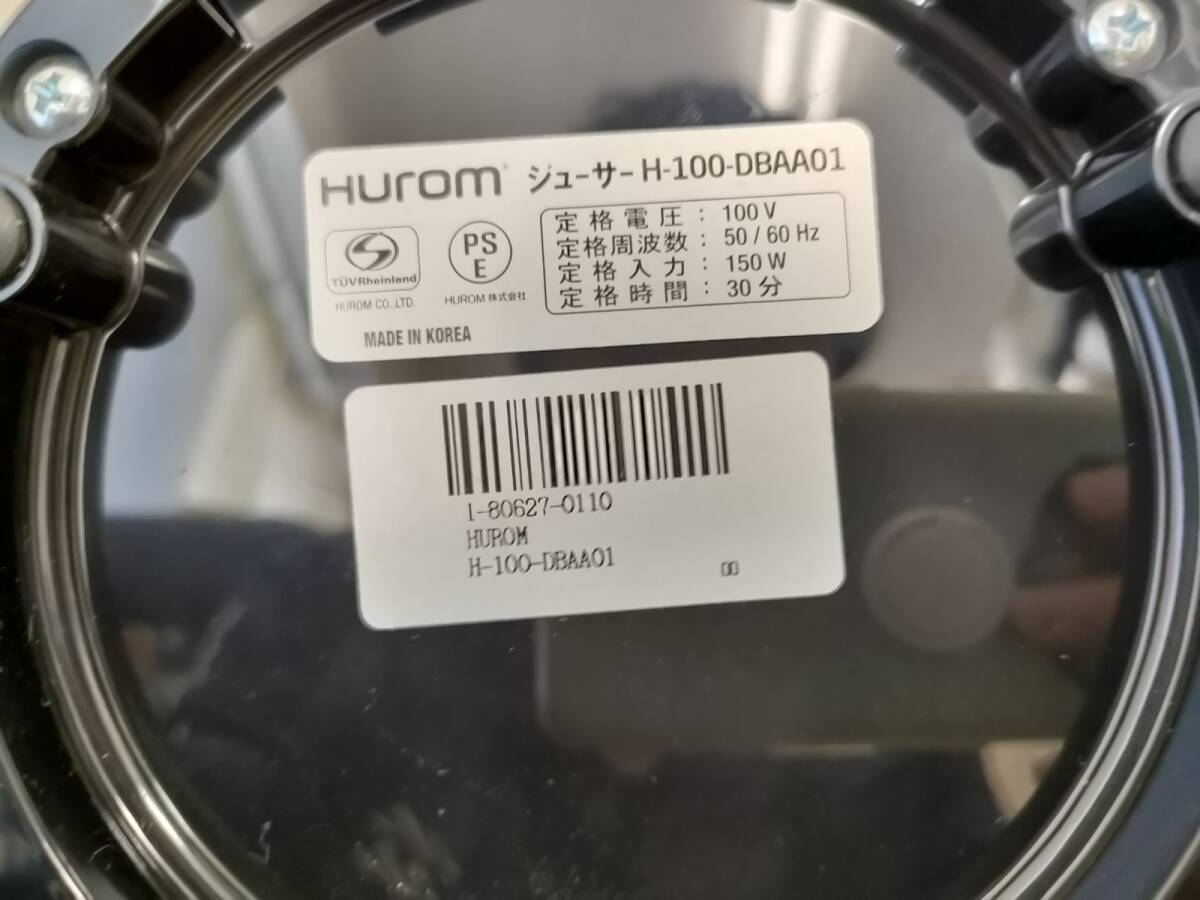 ヒューロム HUROM アドバンスド100 H-100-DBAA01 スロージューサー ミキサー 分離搾汁方式_画像8