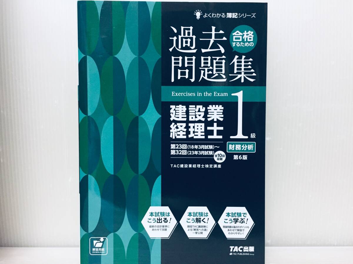  eligibility make therefore past workbook construction industry accounting .1 class financial affairs analysis no. 6 version no. 23 times (2018 year 3 month examination )~ no. 32 times (2023 year 3 month examination ) all 10 recovery .