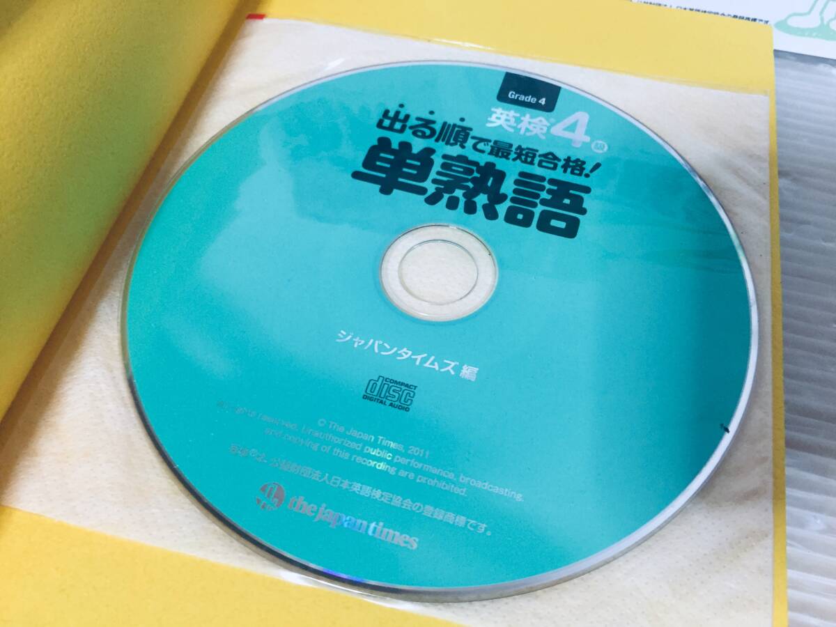 出る順で最短合格! 英検4級・英検3級・英検準2級 単熟語 3冊セット_画像3