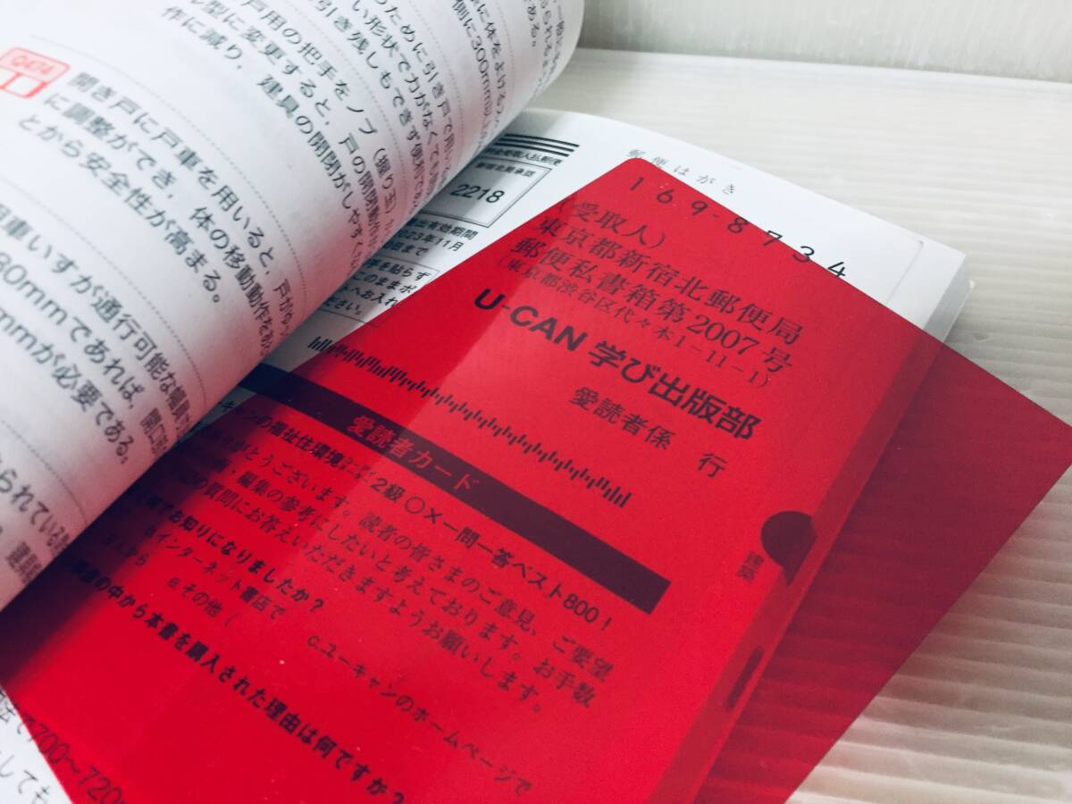 ユーキャンの福祉住環境コーディネーター2級 ○×一問一答ベスト800! 【公式テキスト改訂6版対応】U-CAN_画像2