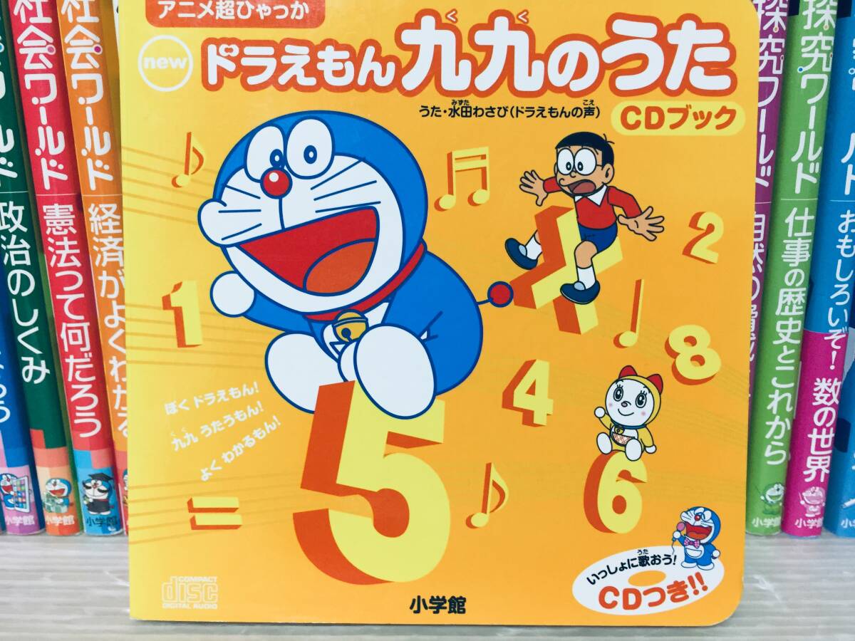 ドラえもん科学ワールド・社会ワールド・探究ワールド 小学館 23冊セット!!_画像5